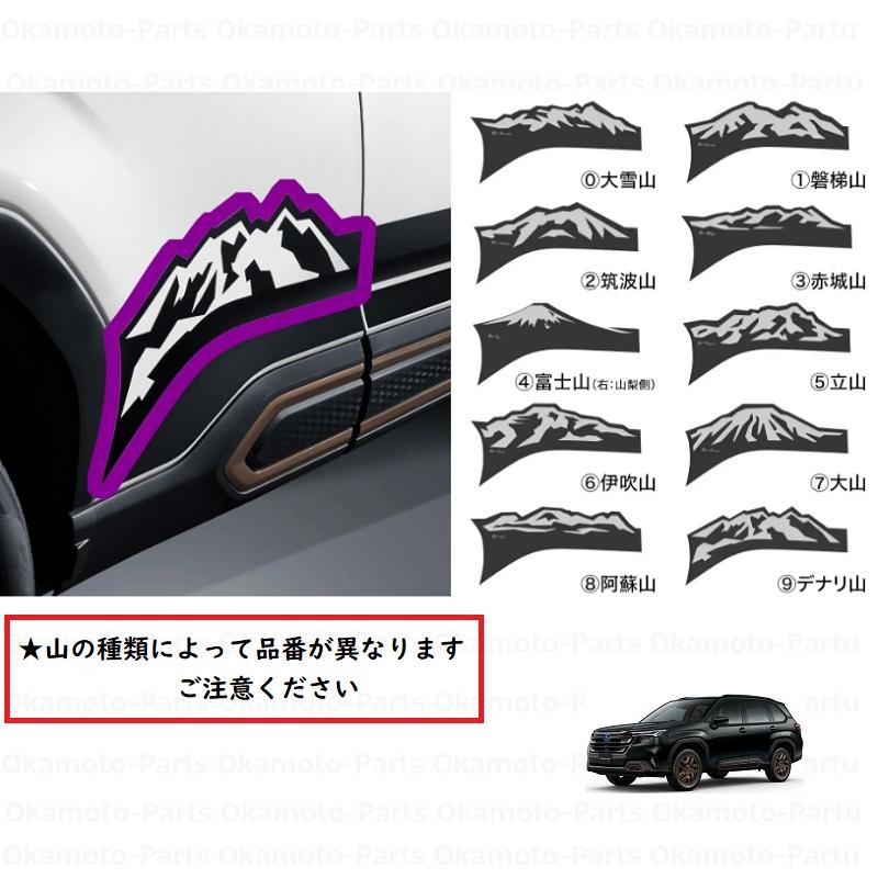 フォレスター 山デカール デナリ山（ドアアンダー用）「スバル純正用品 