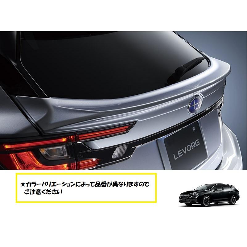 レヴォーグ セラミックホワイト(M6Y)ウエストスポイラー