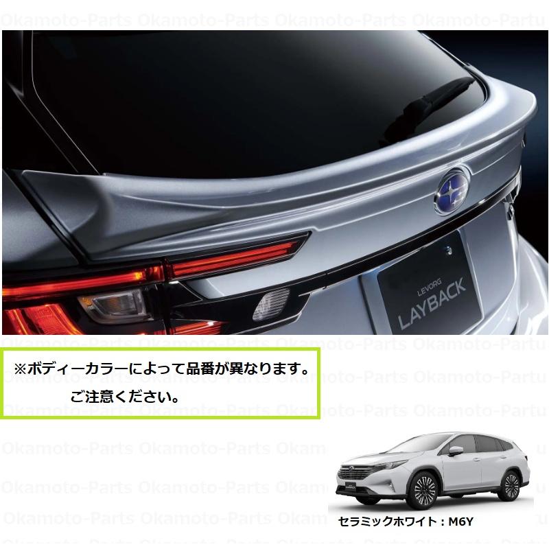レヴォーグ レイバック 純正 ウエストスポイラー レヴォーグ ウエストスポイラー(M6Y セラミックホワイト)「スバル純正