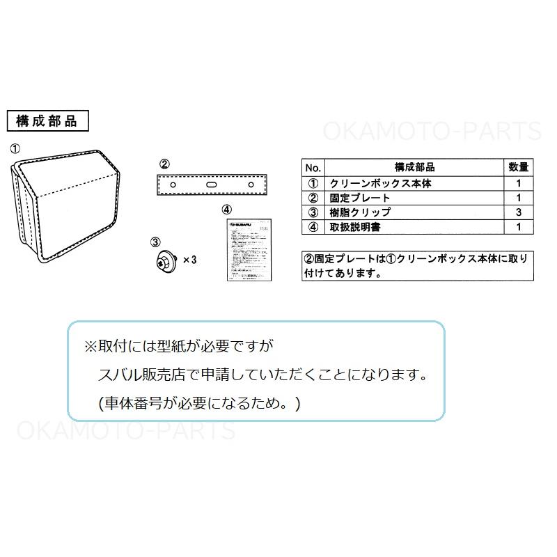 フォレスター (TS)クリーンボックス(カバー形状)「スバル純正用品