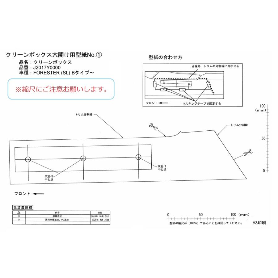 フォレスター (TS)クリーンボックス(カバー形状)「スバル純正用品