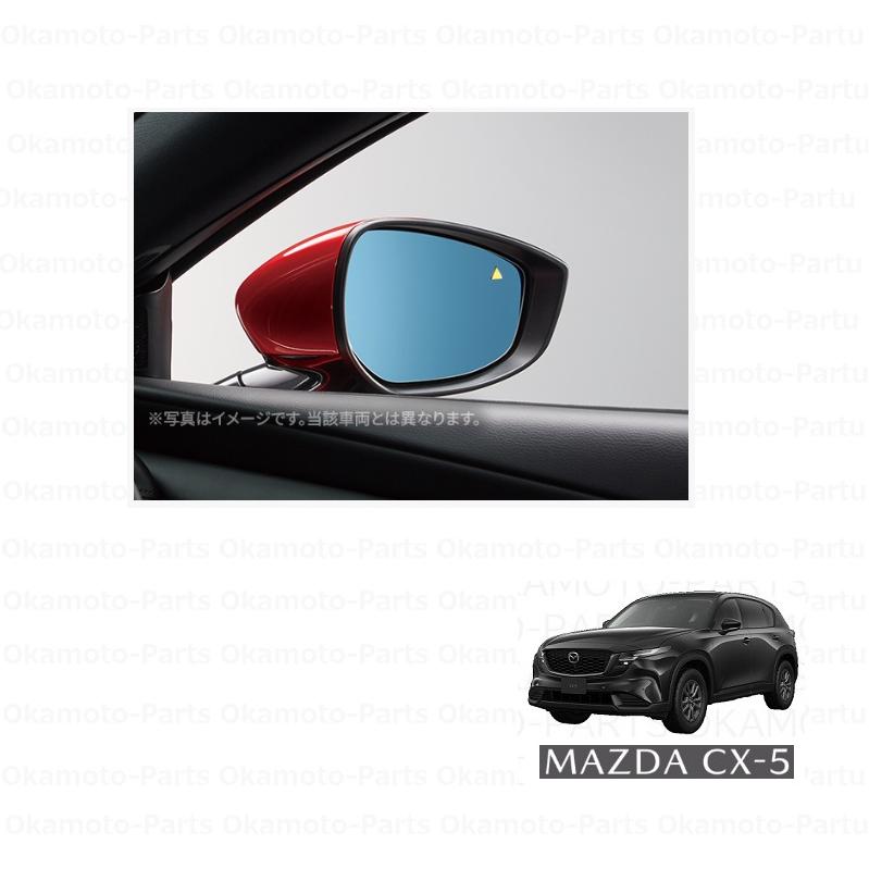マツダ（Mazda） ()ブルーミラー(親水)「マツダ純正用品」 CXー5