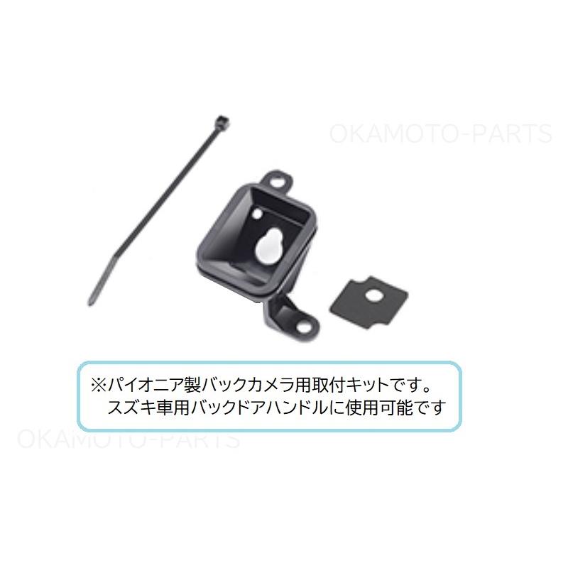 スズキ（SUZUKI） (A10T)スズキ車用バックカメラ取付キット