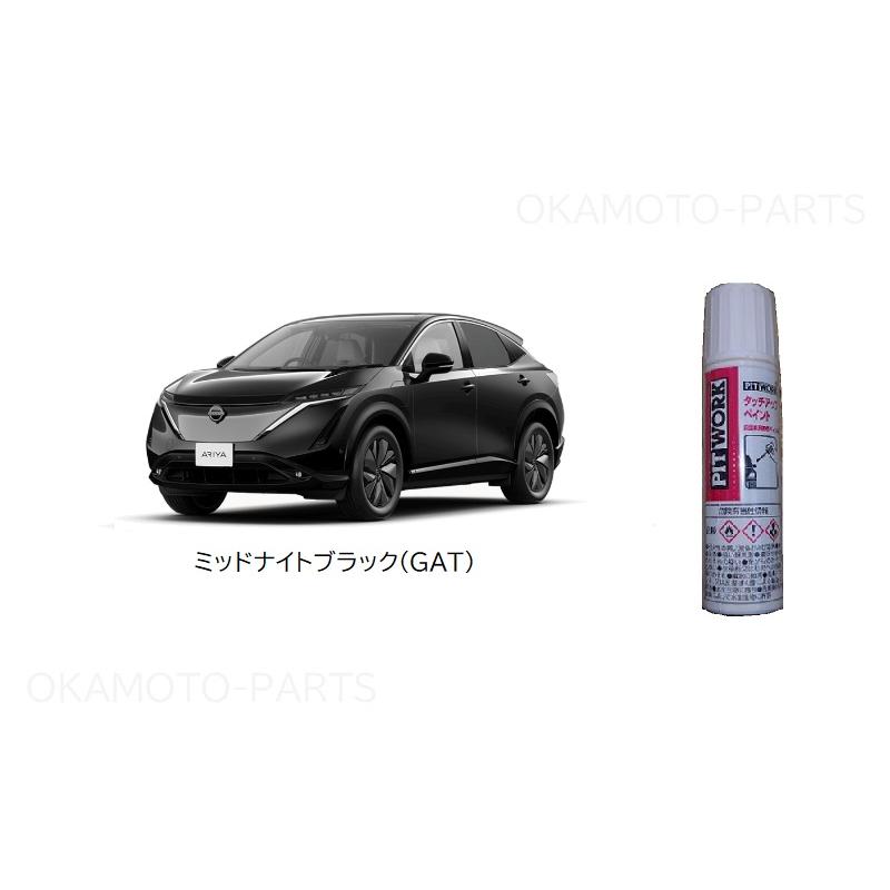 日産（NISSAN） ミッドナイトブラック(GAT)タッチペン「ニッサン純正