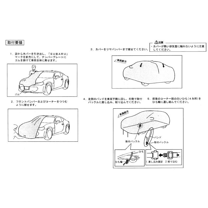 BRZ ボディカバー「スバル純正用品」BRZ ZD8 (B/C/D型)M0017CC000 