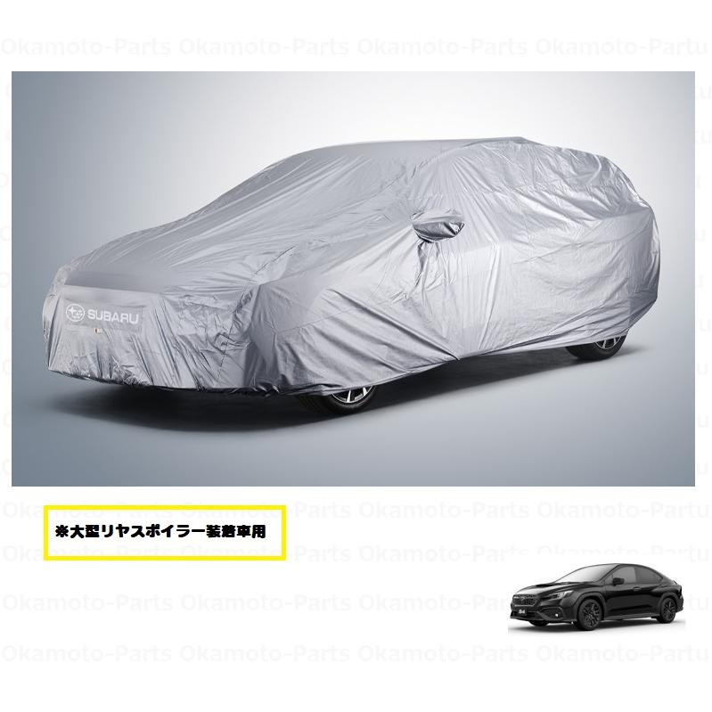 WRX S4 ボディカバー(防炎加工)大型リヤスポイラー装着車用「スバル