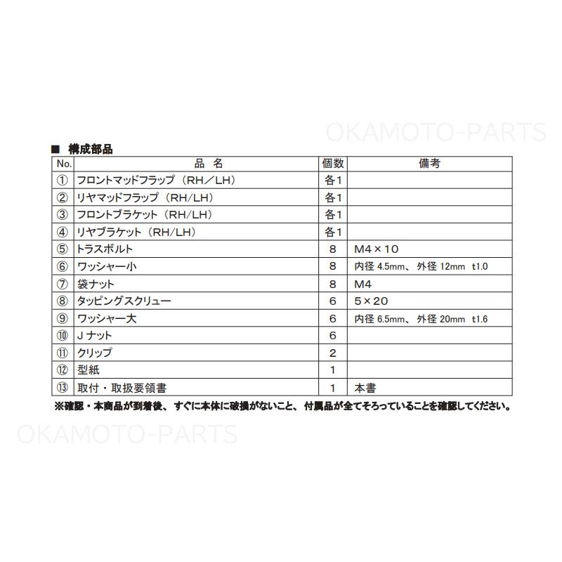 トヨタ（TOYOTA） (FT)GRマッドフラップ レッド(1台分前後左右セット