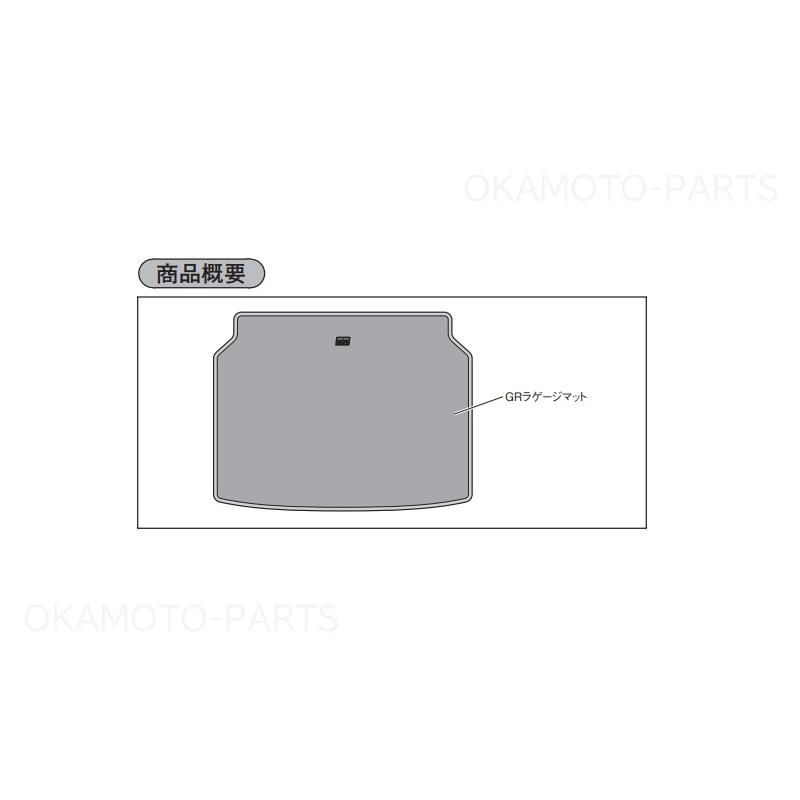 トヨタ（TOYOTA） (FT)GRラゲージマット「トヨタ純正用品