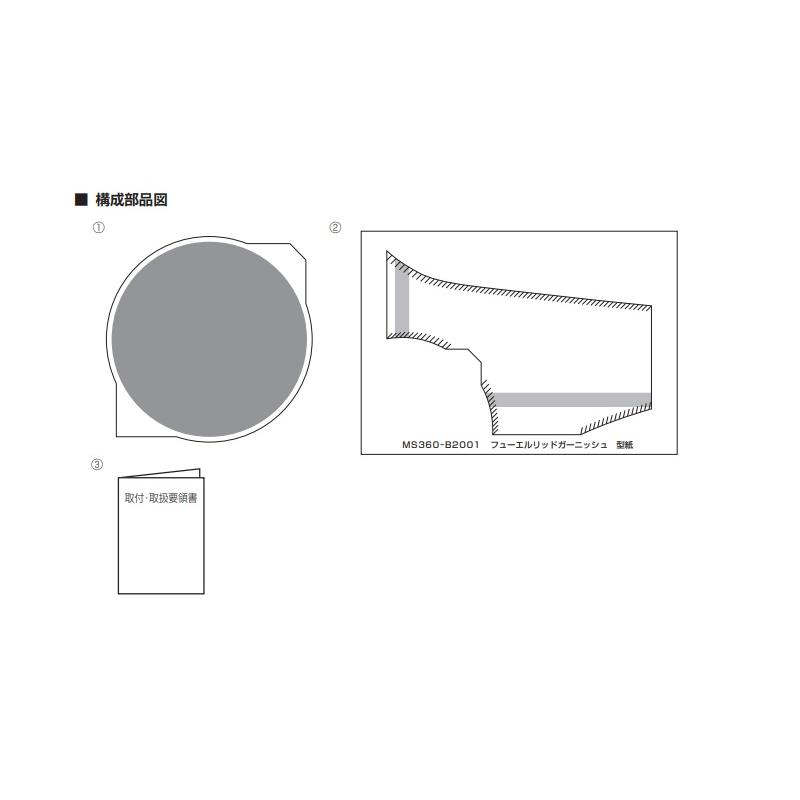 コペン (T)GRフューエルリッドガーニッシュ(樹脂)「ダイハツ純正用品