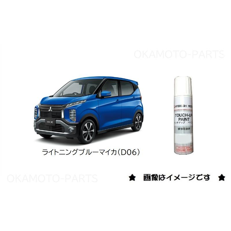 三菱 ライトニングブルーマイカ(D06)タッチペン「ミツビシ純正 三菱 ライトニングブルーマイカ(D06)タッチペン「ミツビシ純正