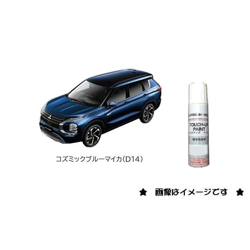 三菱 コズミックブルーマイカ(D14)タッチペン「ミツビシ純正用品 三菱 コズミックブルーマイカ(D14)タッチペン「ミツビシ純正用品