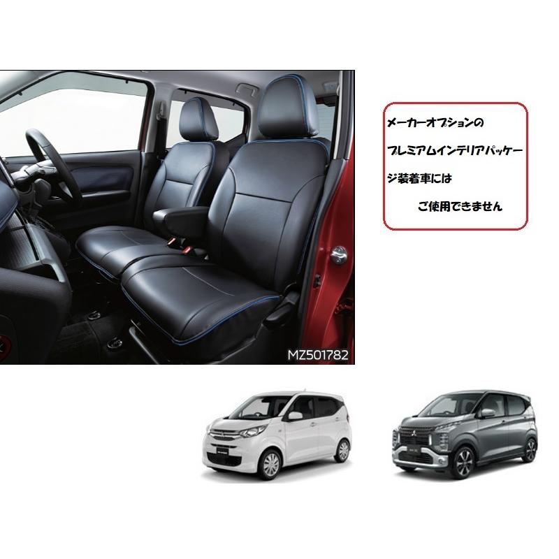 三菱（MITSUBISHI） 本革調シートカバー（ブラック）ekクロス/ek