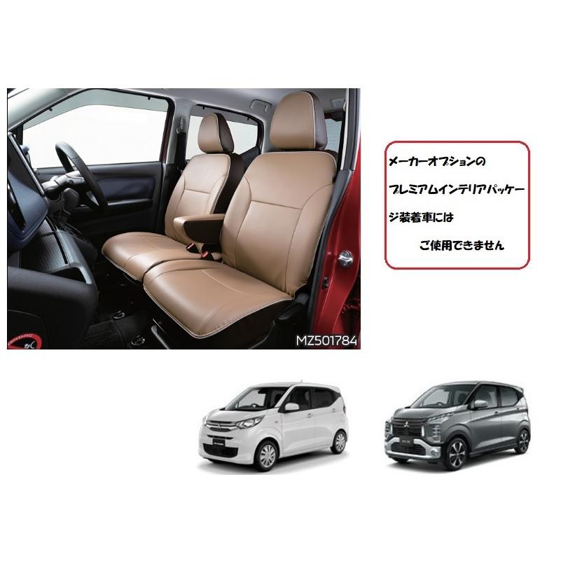 P*0様 ランブレッタ3型　ベージュシートカバー(表皮) 三菱（MITSUBISHI） 本革調シートカバー（ベージュ＆ブラウン）ek
