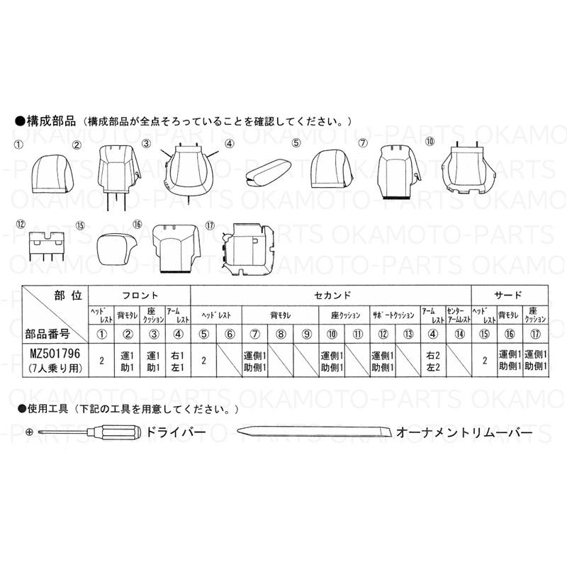 三菱（MITSUBISHI） (LT)本革調シートカバー(7人乗り用)1台分セット