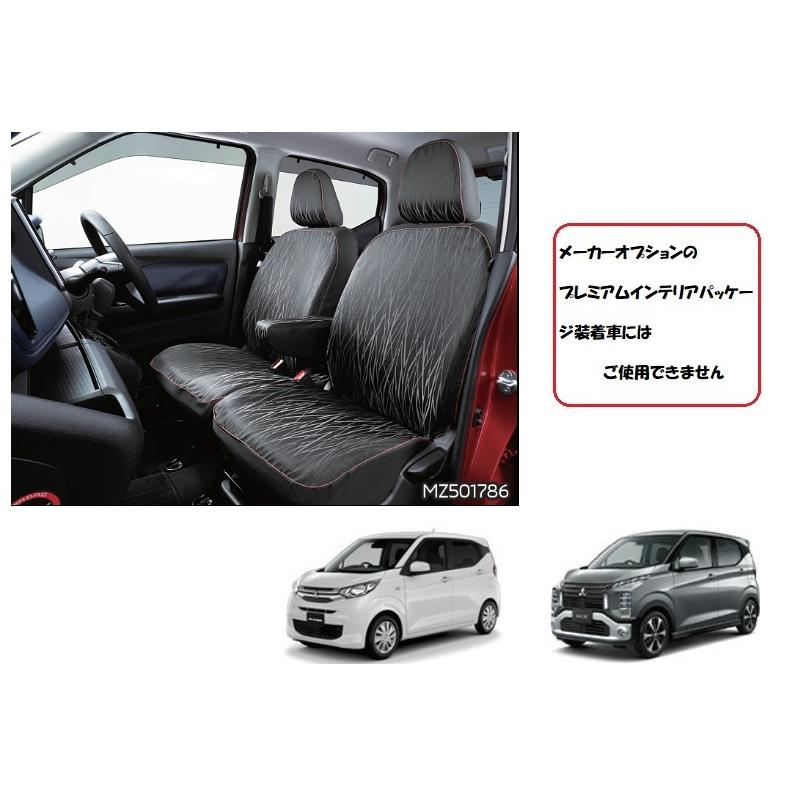三菱（MITSUBISHI） (ZT)シートカバー/ファブリック(ブラック)ek