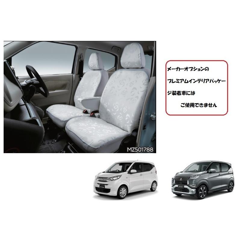 デイズ・EKクロスシートカバー 三菱（MITSUBISHI） シートカバー/ファブリック(ホワイト)ekクロス/ek