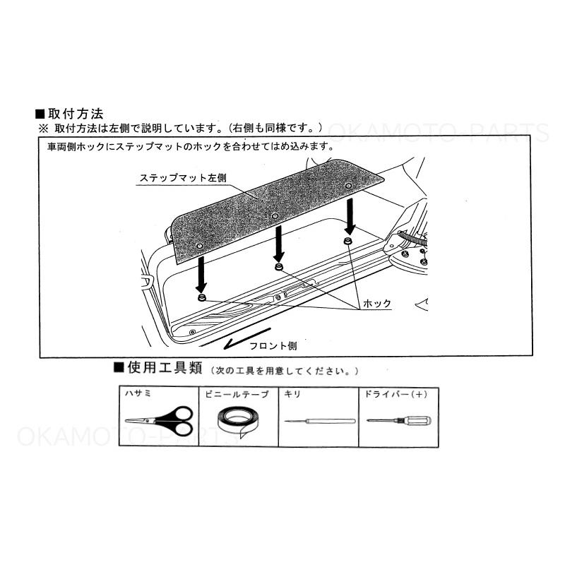 三菱（MITSUBISHI） (27T)ステップマット「ミツビシ純正用品」デリカ