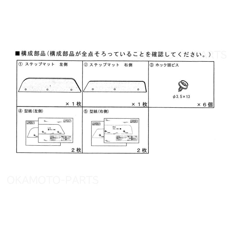 三菱（MITSUBISHI） (27T)ステップマット「ミツビシ純正用品」 デリカ