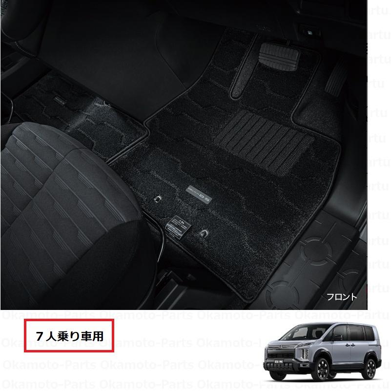 三菱（MITSUBISHI） (Z)フロアマット（7人乗り車用）「ミツビシ純正 