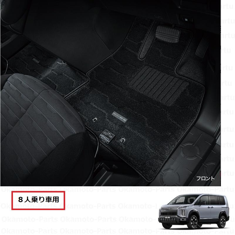 デリカD5 フロアマット MZ512012 三菱（MITSUBISHI） (Z)フロアマット（8人乗り車用）1台分セット