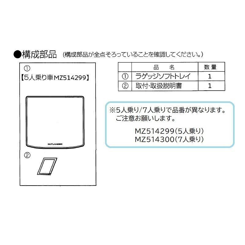 三菱（MITSUBISHI） (26T)ラゲッジソフトトレイ（5人乗り用