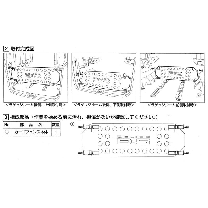 (ZT)カーゴフェンス「ミツビシ純正用品」デリカ：D5  CV1W｜okamoto-p｜04