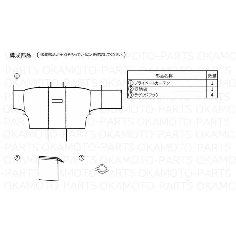 三菱（MITSUBISHI） (80T)プライベートカーテン「ミツビシ純正用品