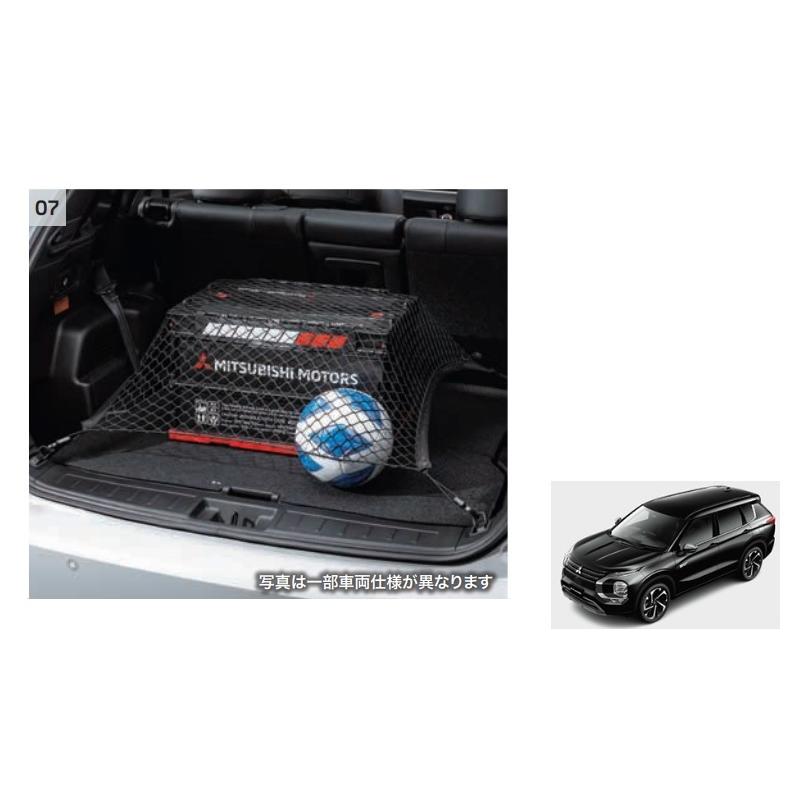三菱（MITSUBISHI） (18T)ラゲッジネット「ミツビシ純正用品