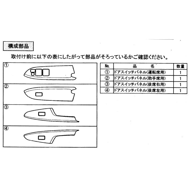 三菱（MITSUBISHI） (ZT)ドアスイッチパネル(ガソリン車 G