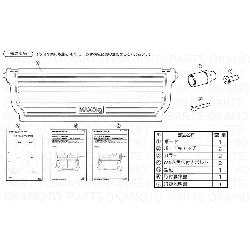 三菱（MITSUBISHI） (ZT)ラゲッジボード「ミツビシ純正用品