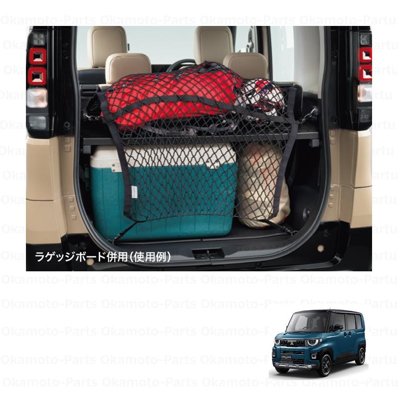 三菱（MITSUBISHI） ラゲッジユーティリティネット「ミツビシ純正用品