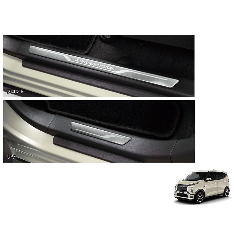 みゅう 三菱（MITSUBISHI） スカッフプレート（1台分）「ミツビシ純正用品