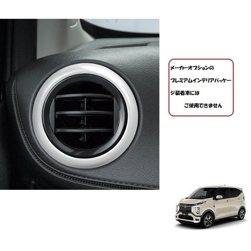 三菱（MITSUBISHI） エアアウトレットガーニッシュ(ホワイトパール