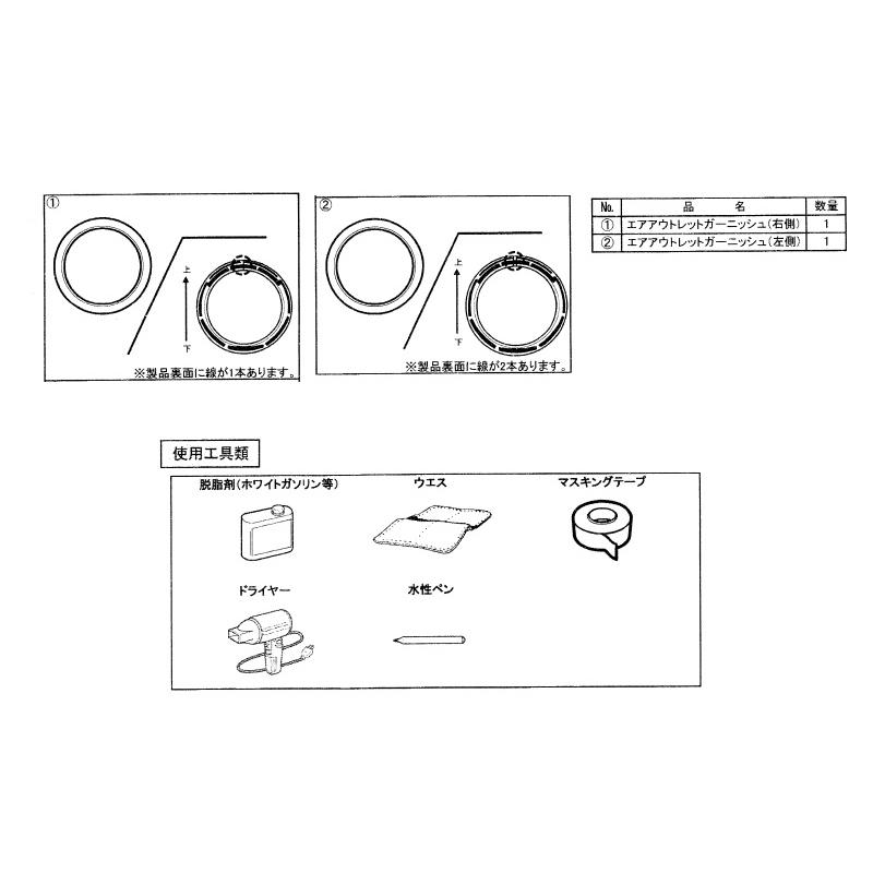 三菱（MITSUBISHI） エアアウトレットガーニッシュ(ホワイトパール