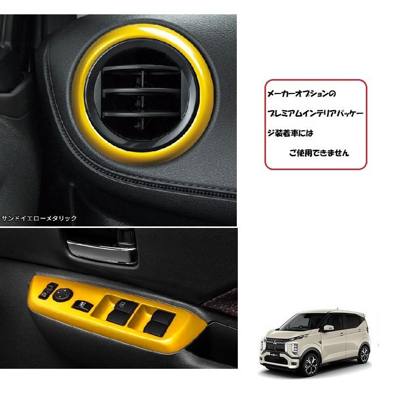 三菱 ONE P 6本セット 三菱（MITSUBISHI） インテリアパネルパッケージ（サンドイエロー