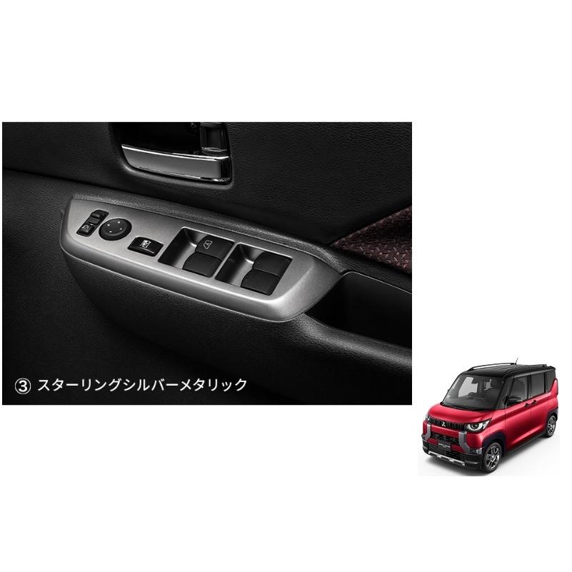 三菱（MITSUBISHI） ドアスイッチパネル（スターリング
