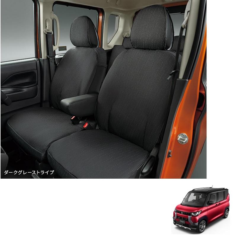 三菱（MITSUBISHI） (ZT)洗えるシートカバー(ダークグレーストライプ