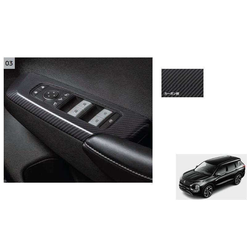 三菱 (ZT)ドアスイッチパネル(カーボン柄)前後左右分4枚セット 三菱 (ZT)ドアスイッチパネル(カーボン柄)前後左右分4枚セット
