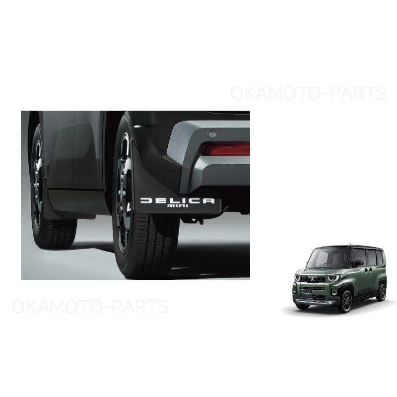 三菱（MITSUBISHI） マッドフラップ(ブラック)前後左右分セット