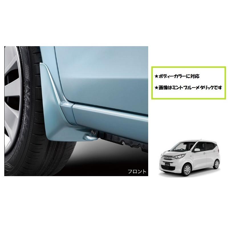 三菱 マッドガード（ミントブルーメタリック）「ミツビシ純正用品」ek
