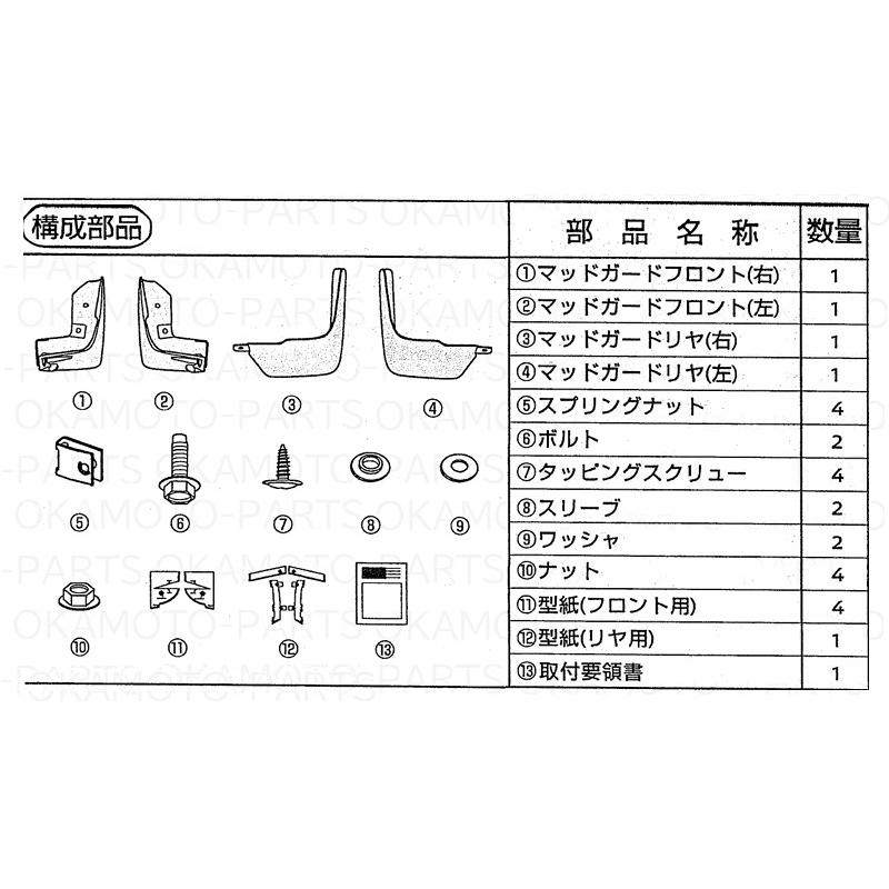 三菱（MITSUBISHI） (ZT)マッドガードセット(W13 ホワイトパール)1台