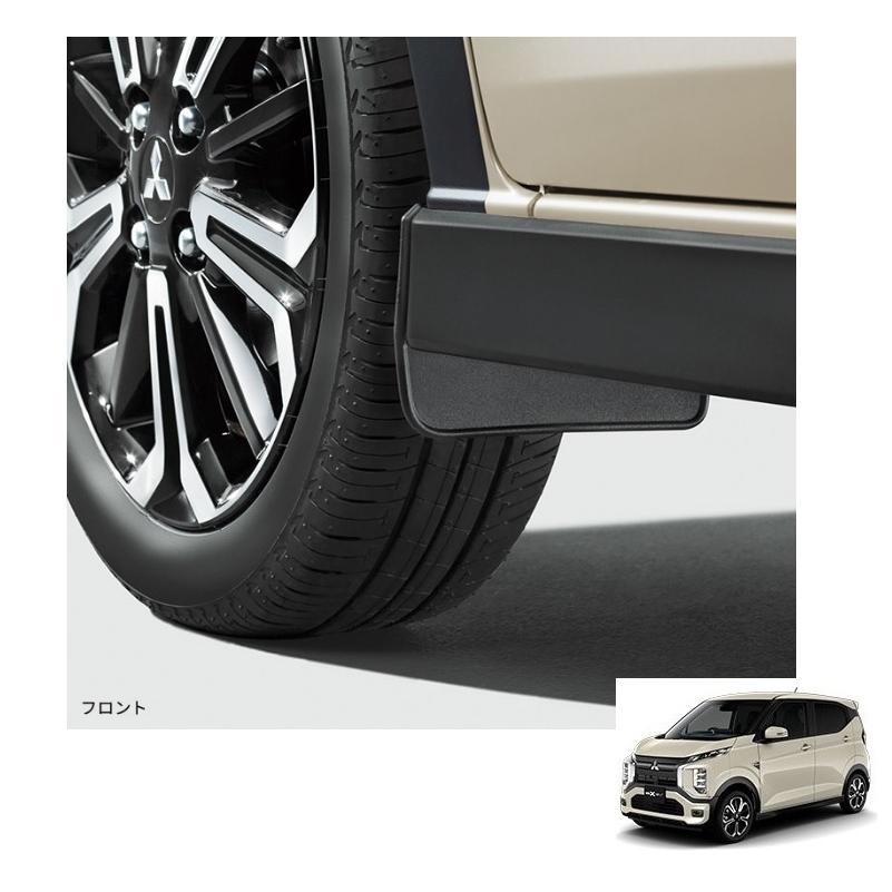 三菱（MITSUBISHI） (ZT)マッドガード（1台分）「ミツビシ純正用品