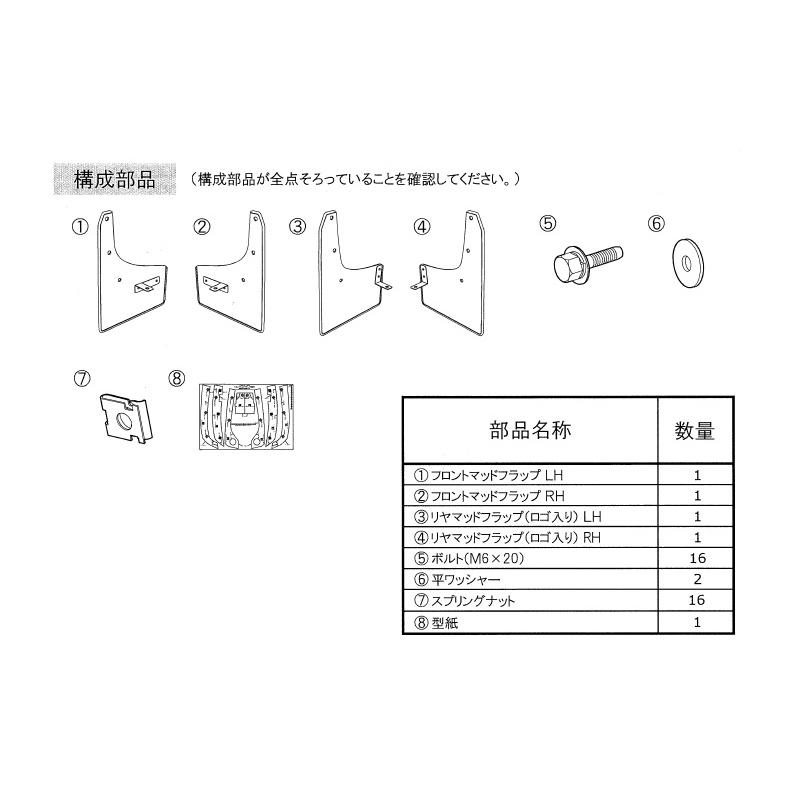 三菱（MITSUBISHI） (ZT)マッドフラップ(ブラック)前後左右分セット