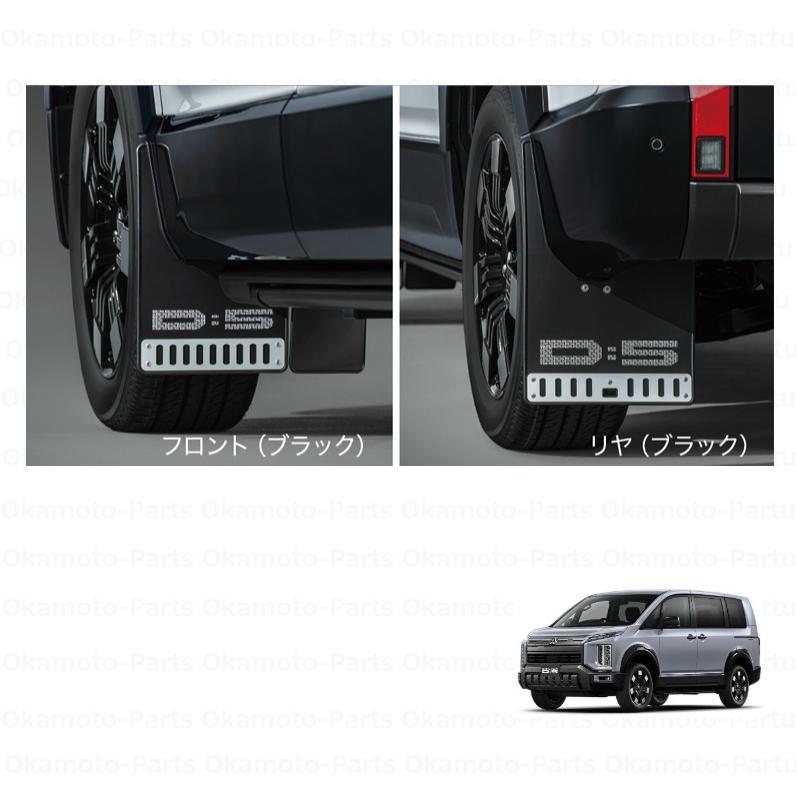 三菱（MITSUBISHI） マッドフラップ（大型・ブラック）「ミツビシ純正