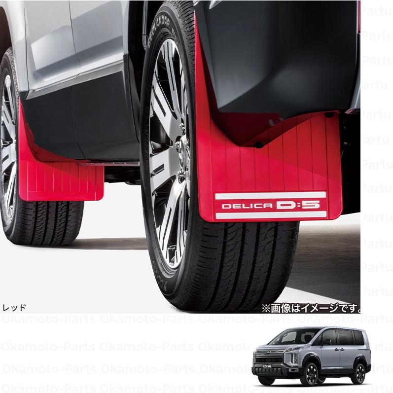 三菱（MITSUBISHI） (Z)マッドフラップ（標準・レッド）「ミツビシ純正