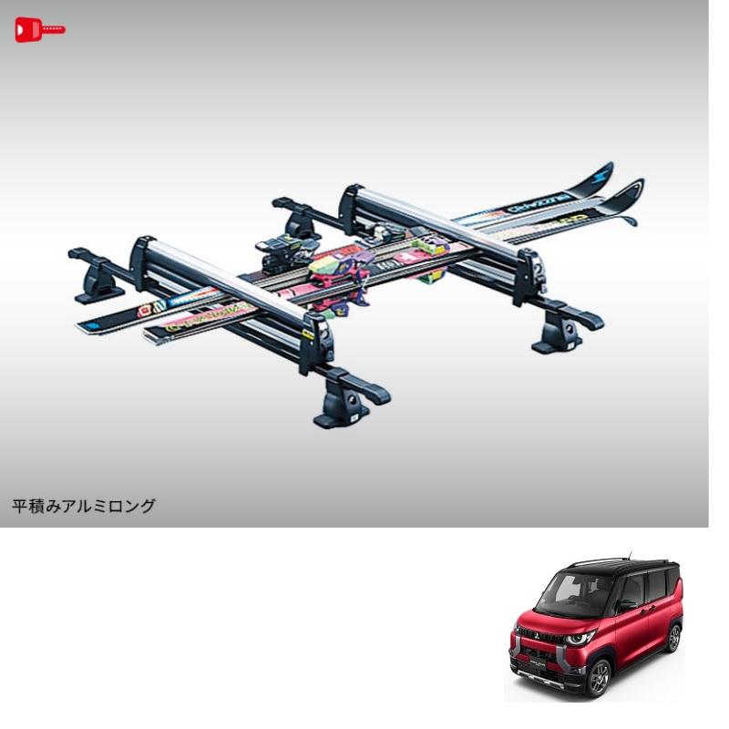 三菱（MITSUBISHI） スキー＆スノーボードアタッチメント(平積みアルミ