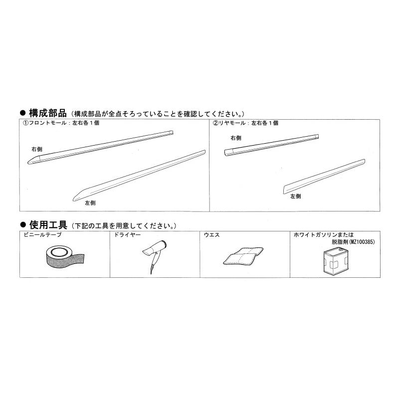 三菱（MITSUBISHI） (Y)サイドメッキガーニッシュ(前後左右分4本セット