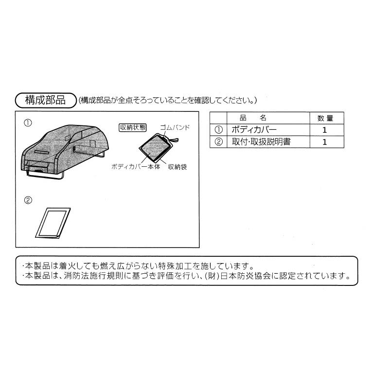 三菱（MITSUBISHI） (29T)ボディカバー(防炎タイプ)「ミツビシ純正用品 