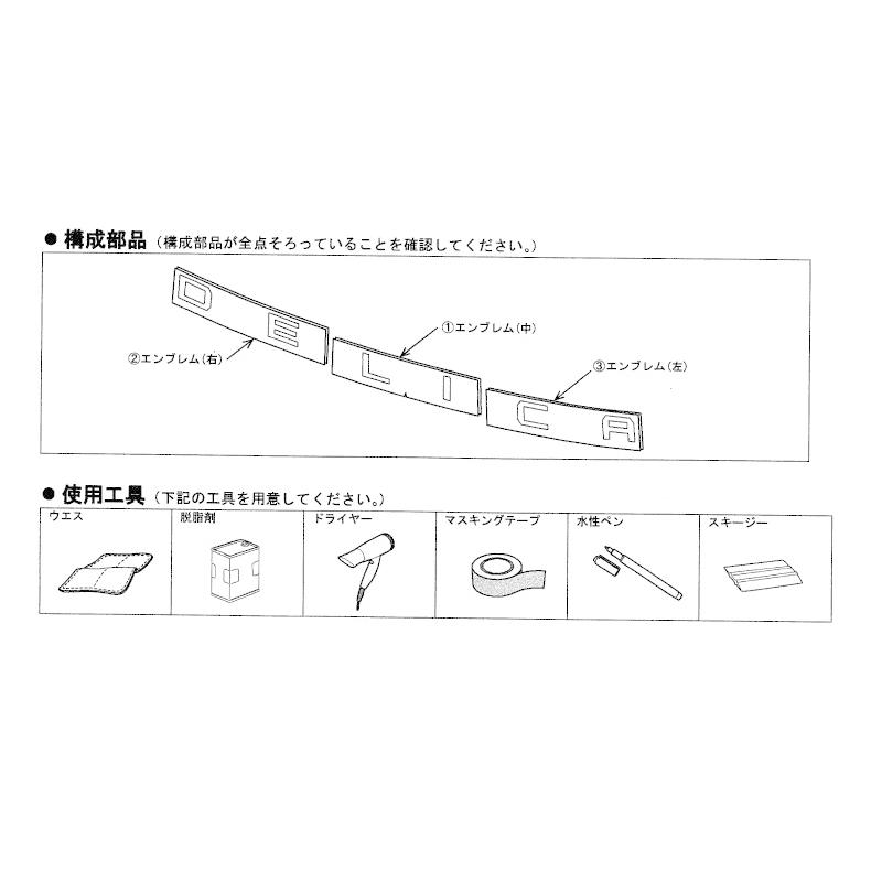 三菱（MITSUBISHI） (*)エンジンフードエンブレム(ブラック)「ミツビシ 