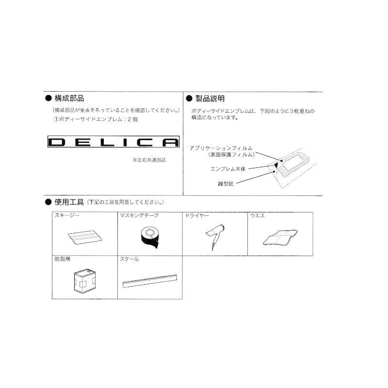 (13UT)ボディサイドエンブレム(ブラック)左右分セット「ミツビシ純正用品」 デリカ：D5  CV1W MZ-553186/ＭＺ553186の画像
